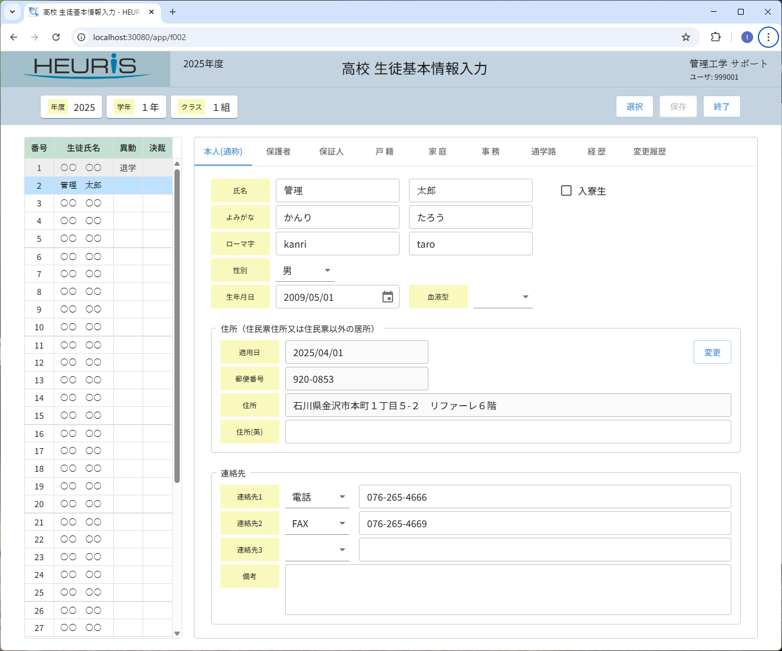 WEBブラウザベースのクライアント