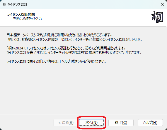 ［ライセンス認証開始］画面
