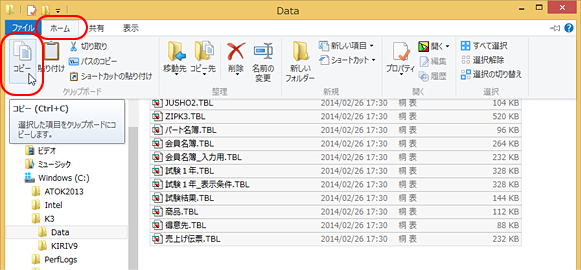 ［ホーム］タブ&rarr;［コピー］