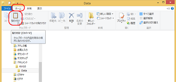 ［ホーム］タブ&rarr;［貼り付け］