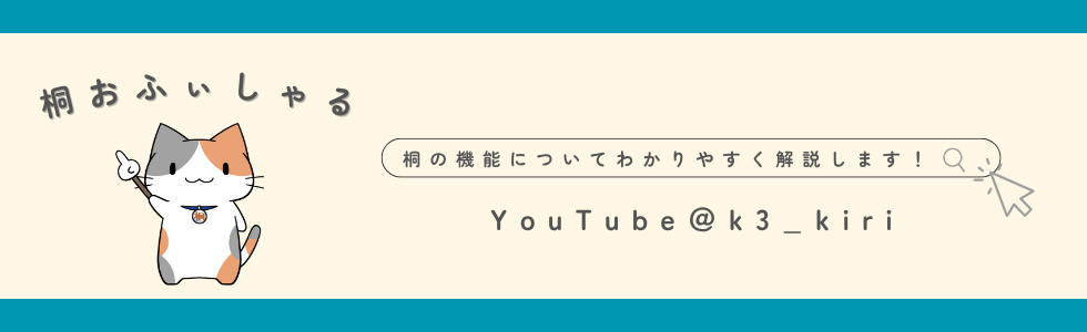 公式 YouTube チャンネル「桐おふぃしゃる」
