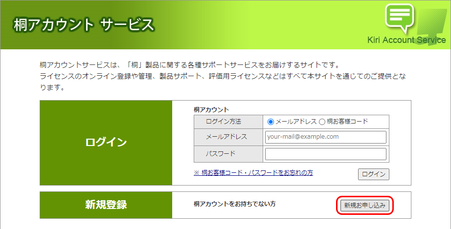 桐アカウントサービス(新規お申し込み) 桐アカウントサービス(新規お申し込み)
