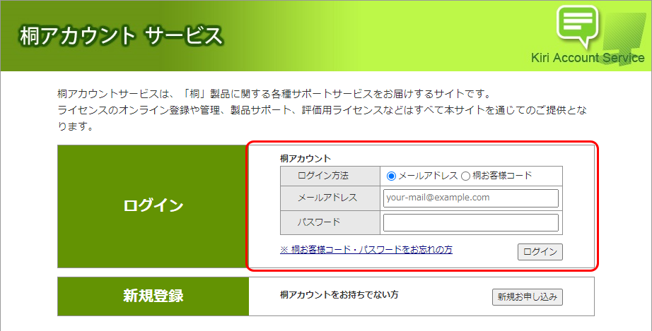 桐アカウントサービス(ログイン) 桐アカウントサービス(ログイン)