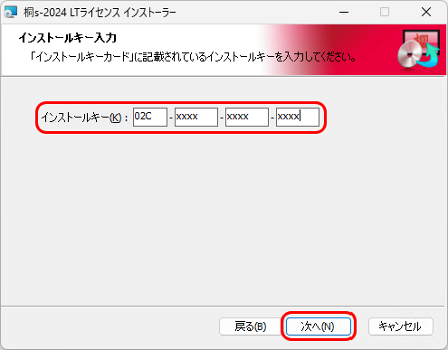 ［インストールキー入力］画面