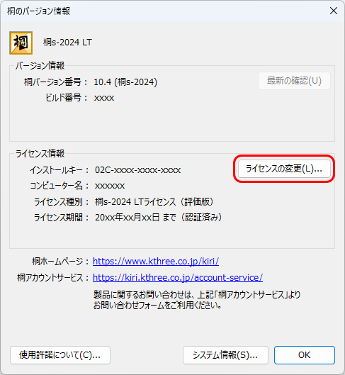 バージョン情報 バージョン情報