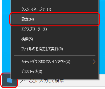 スタートボタン→［設定］