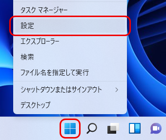 スタートボタン→［設定］